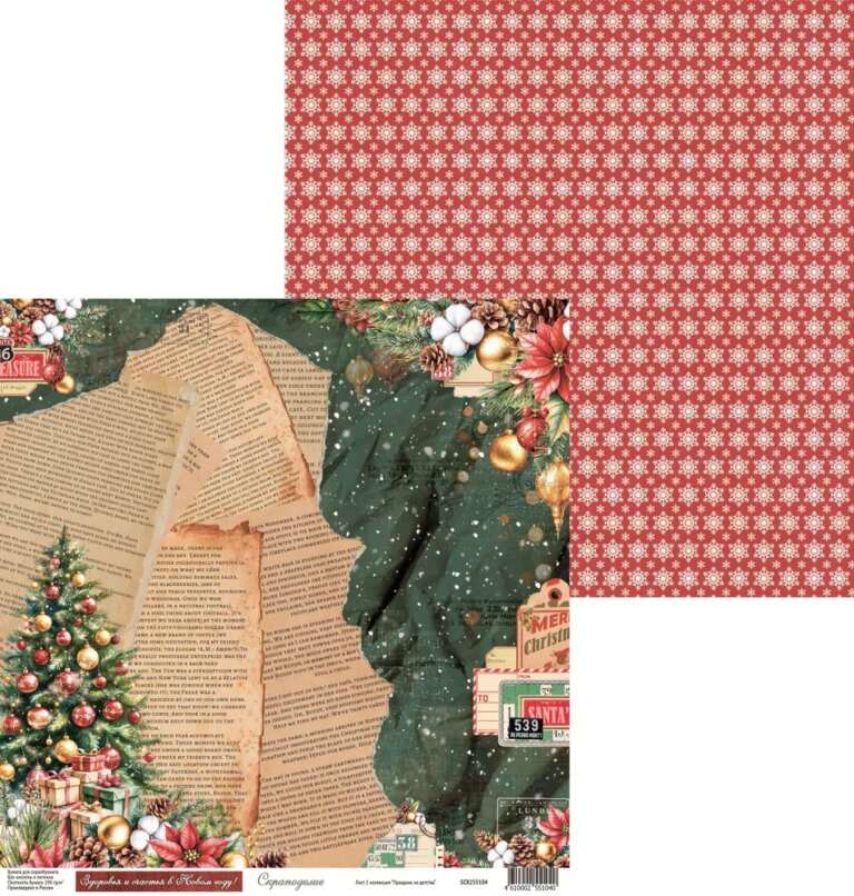 ПРЕДЗАКАЗ до 11.11.25 Бумага Scrapodelie "Праздник из детства" Лист 2 (SCR133-2)