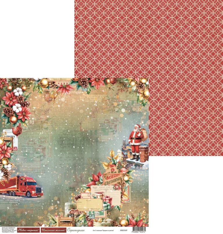 ПРЕДЗАКАЗ до 11.11.25 Бумага Scrapodelie "Праздник из детства" Лист 5 (SCR133-5)