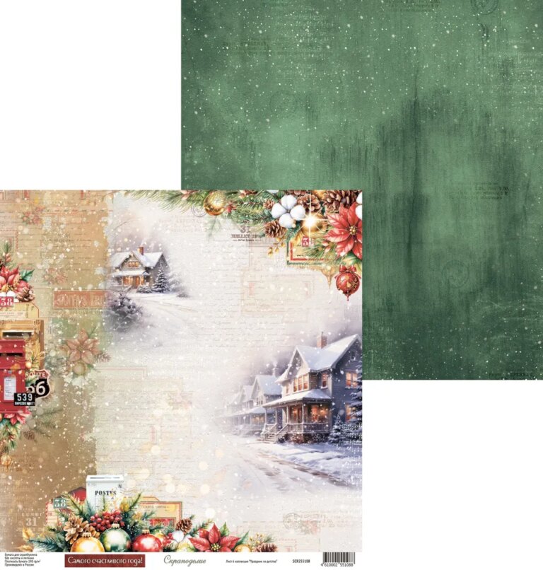 ПРЕДЗАКАЗ до 11.11.25 Бумага Scrapodelie "Праздник из детства" Лист 6 (SCR133-6)