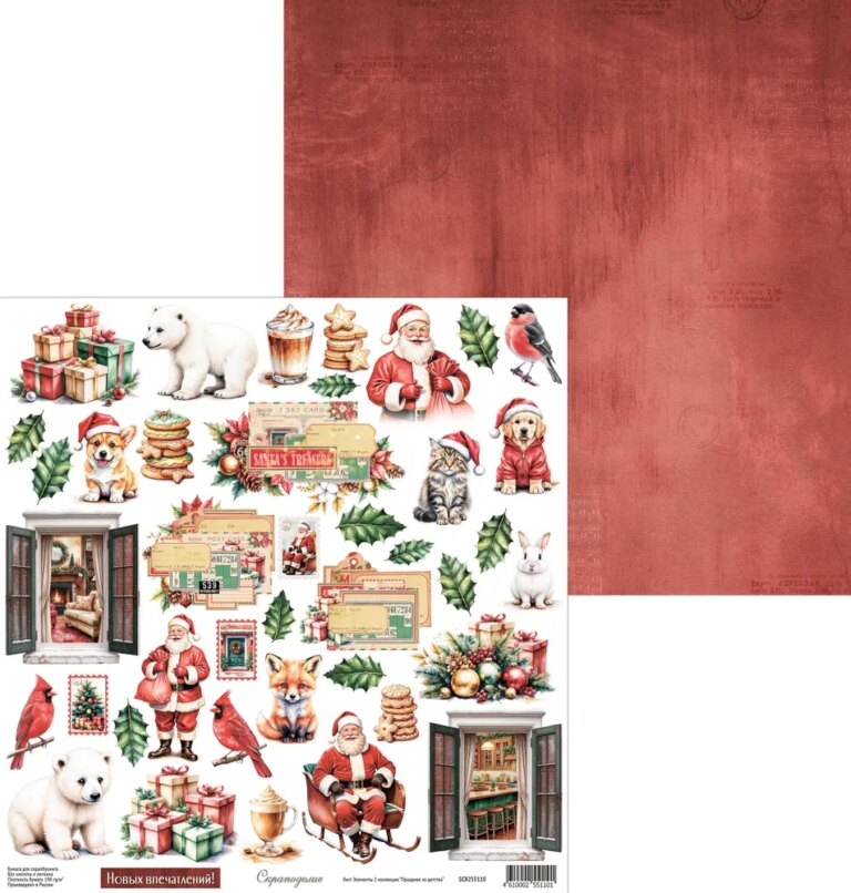 ПРЕДЗАКАЗ до 11.11.25 Бумага Scrapodelie "Праздник из детства" Элементы 2 (SCR133-8)