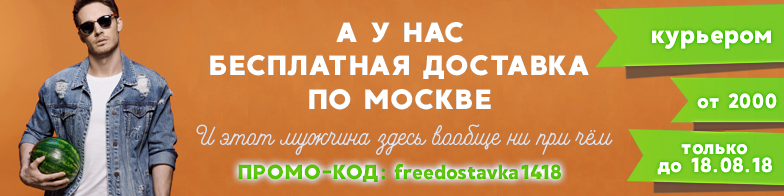 Center freedostavka18