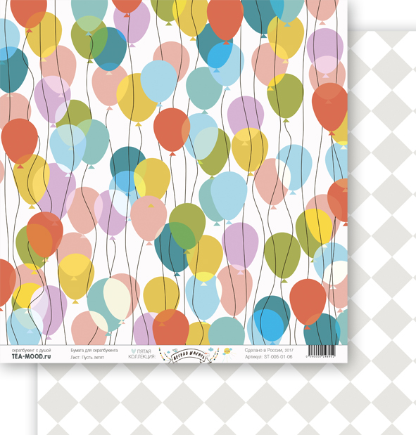 Бумага для скрапбукинга Tea-Mood "Весело шагать", Пусть летят (TEA38)
