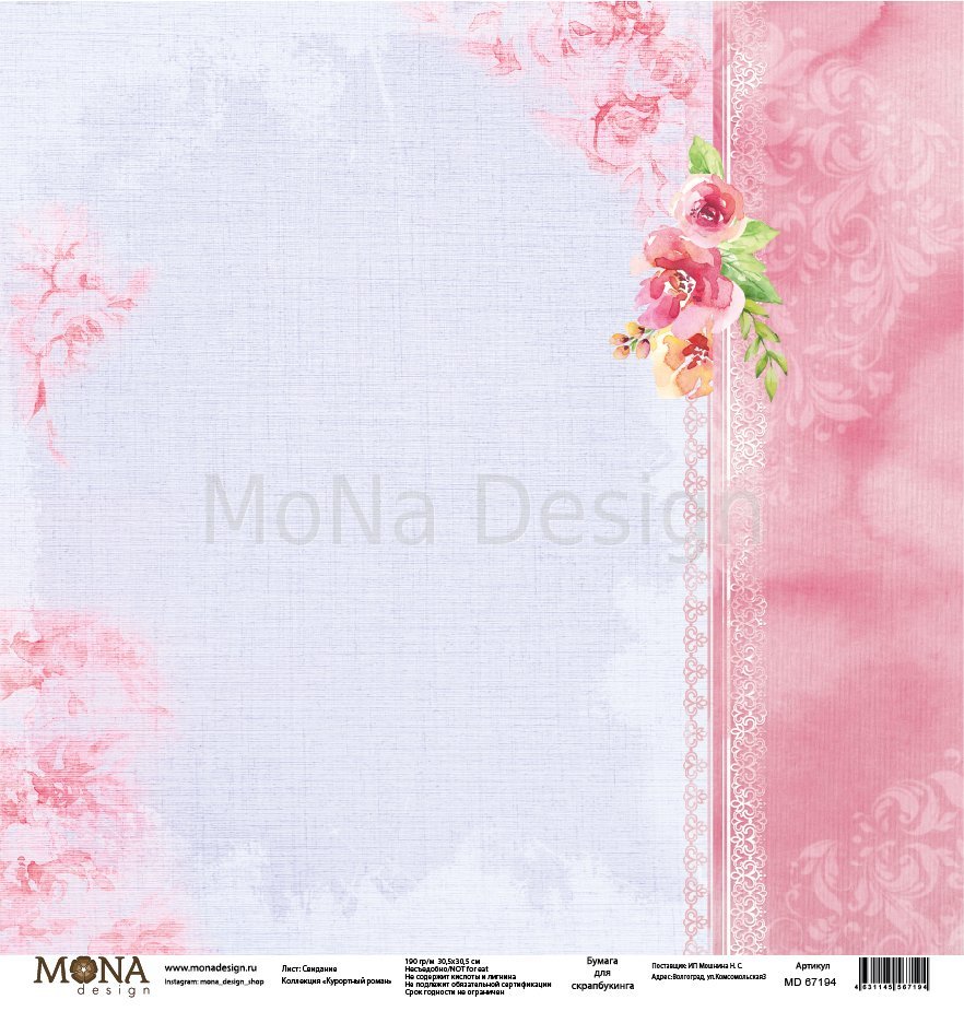 Бумага для скрапбукинга 30,5 х 30,5 см Monadesign "Курортный роман" Свидание (MOD433)