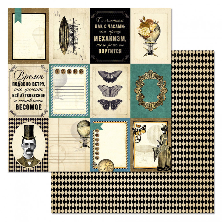 Бумага 30.5 х 30.5 см ScrapMania "Вечные странники" Карточки (SMA78)