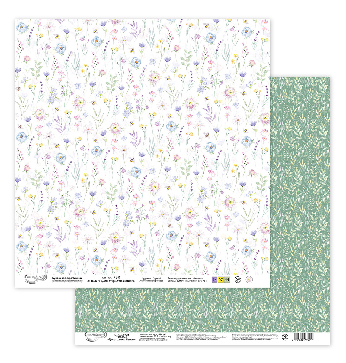 Бумага двусторонняя для скрапбукинга MrPainter "Для открыток. Летняя" (PSR 210805-1)