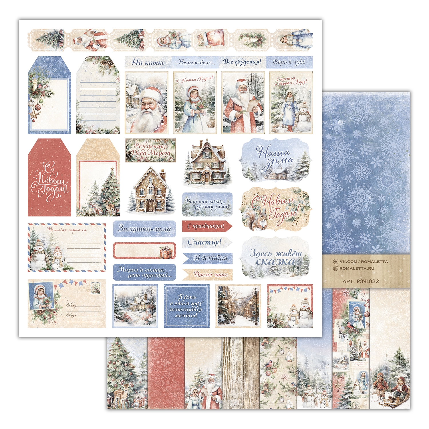 ПРЕДЗАКАЗ до 10.11 Набор бумаги Ромалетта 30.5 х 30.5 см "Зима с ароматом чуда"