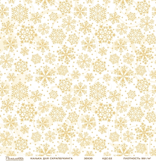 ПРЕДЗАКАЗ до 10.11 Лист кальки (веллум) с рисунком Ромалетта "Бежевые снежинки"
