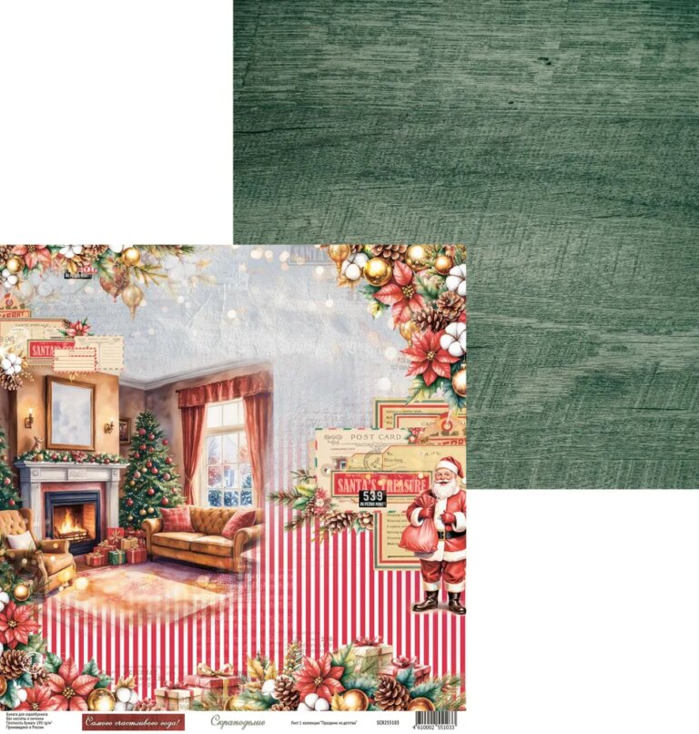ПРЕДЗАКАЗ до 11.11.25 Бумага Scrapodelie "Праздник из детства" Лист 1 (SCR133-1)