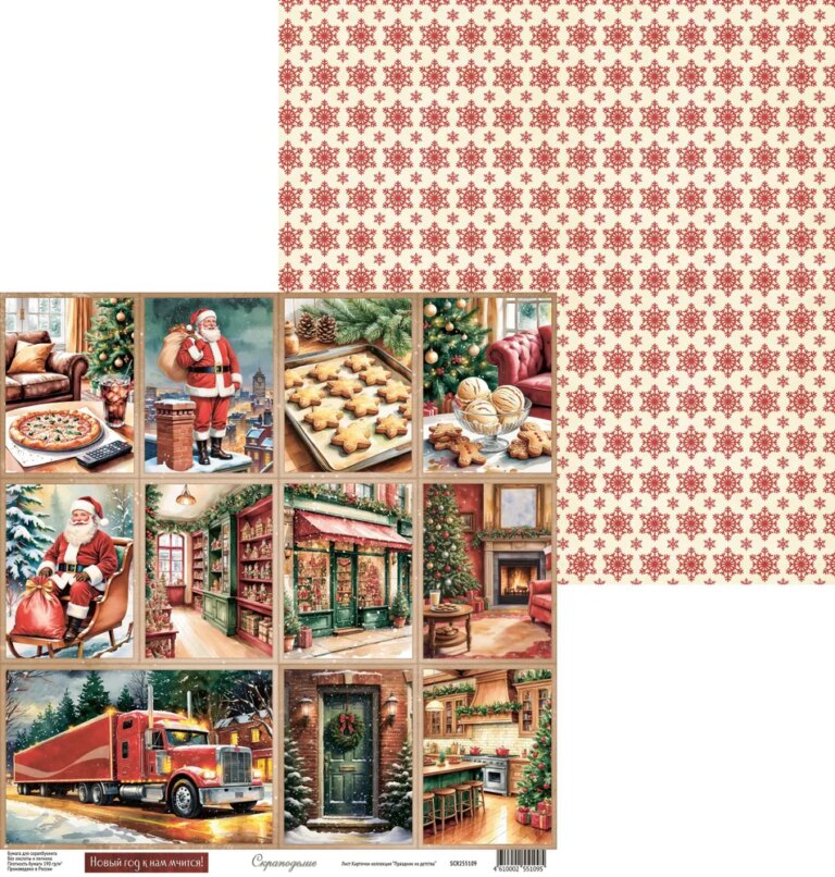 ПРЕДЗАКАЗ до 11.11.25 Бумага Scrapodelie "Праздник из детства" Карточки (SCR133-7)