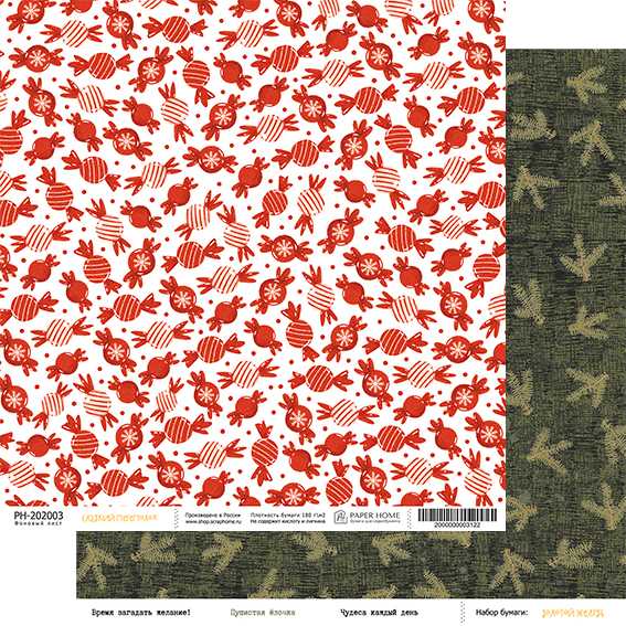 В ПУТИ до 01.12 Бумага Paper Home 20х20см "Золотой жёлудь" Сладкий переполох (PH26-03)