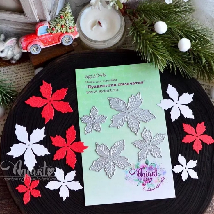 В ПУТИ до 21.12 Ножи для вырубки Agiart "Пуансеттия пильчатая"