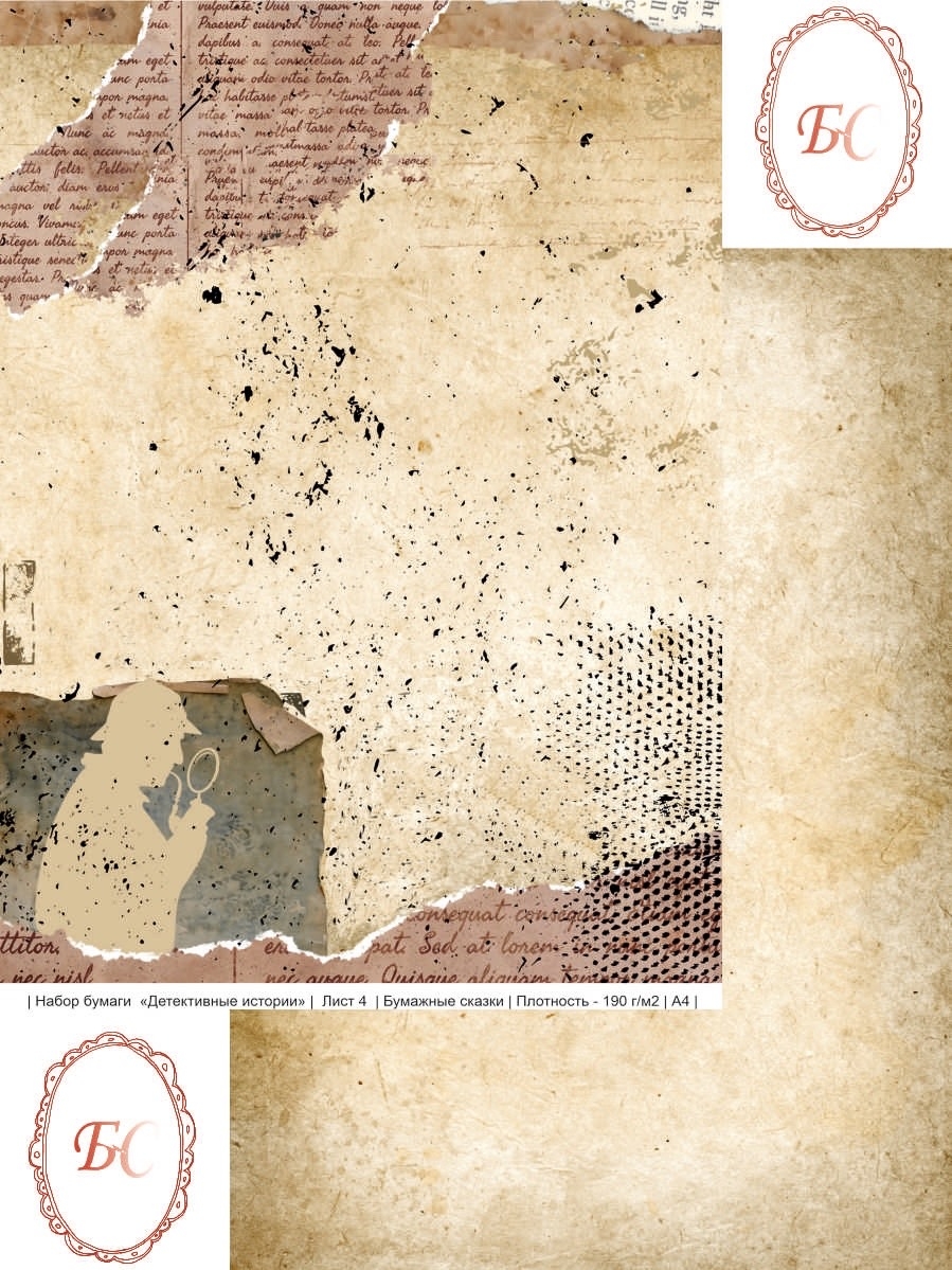 ПРЕДЗАКАЗ до 26.01 Бумага Творческие сказки А4 "Детективные истории" Лист 4