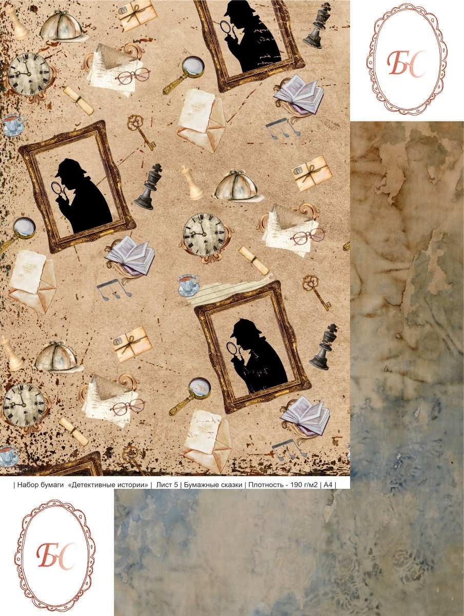 ПРЕДЗАКАЗ до 26.01 Бумага Творческие сказки А4 "Детективные истории" Лист 5