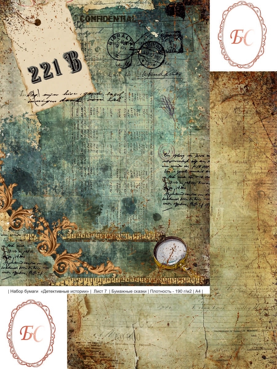 ПРЕДЗАКАЗ до 26.01 Бумага Творческие сказки А4 "Детективные истории" Лист 7