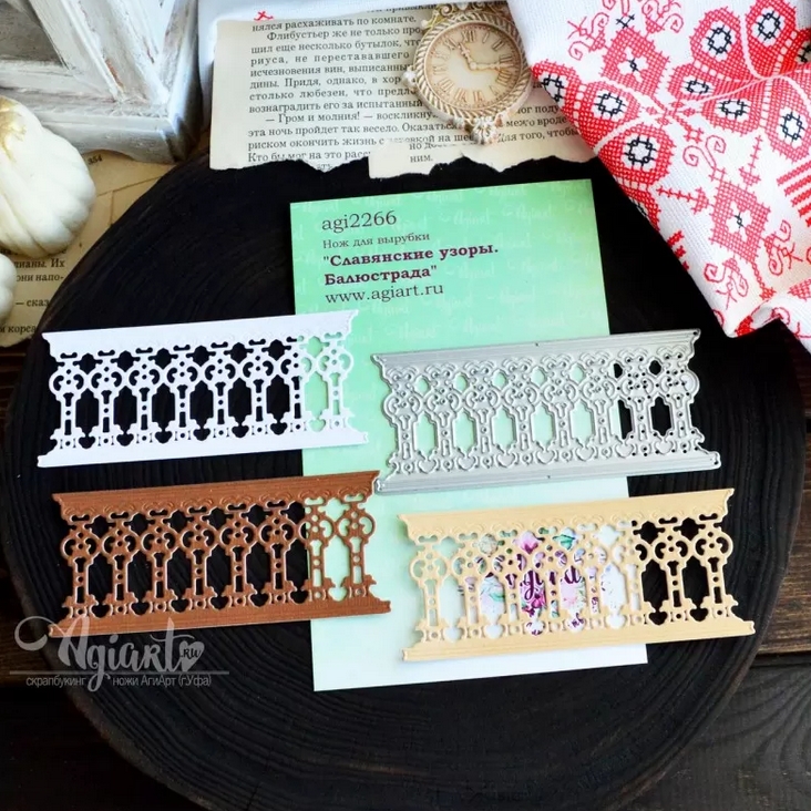ПРЕДЗАКАЗ до 22.02 Ножи для вырубки Agiart "Славянские узоры. Балюстрада"